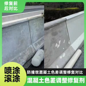 陇南工程人必看！混凝土色差“面子难题”，一招修复不返工